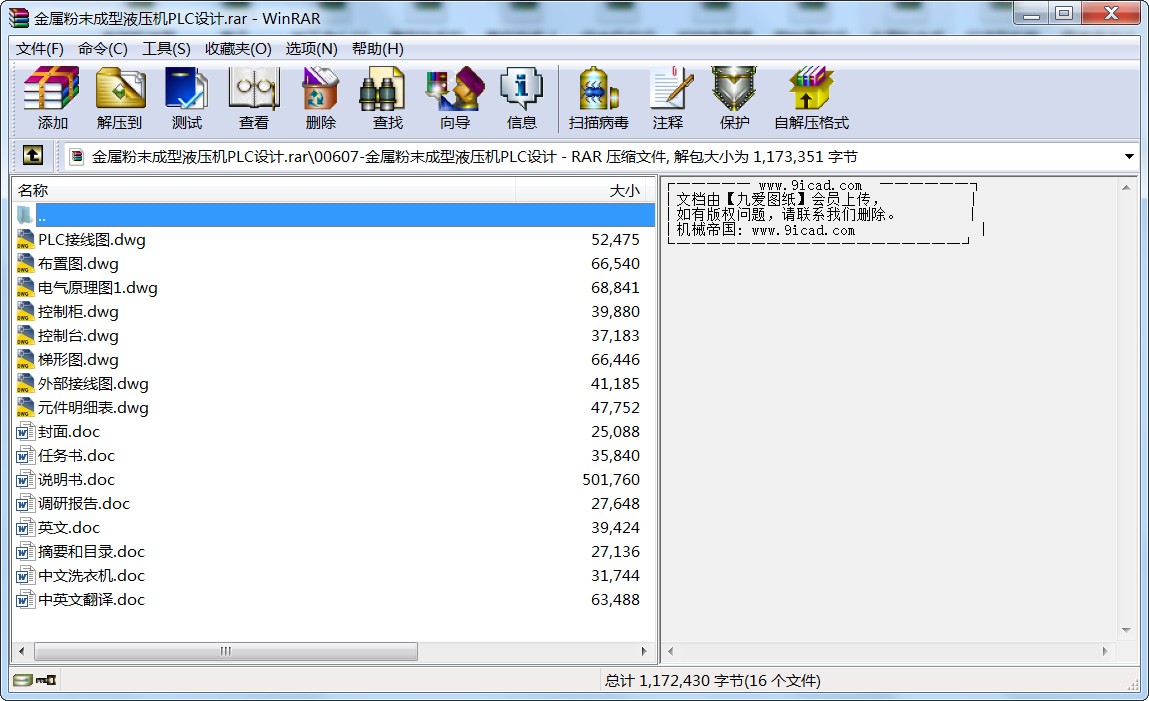金屬粉末成型液壓機PLC設計