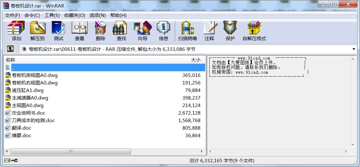 卷板機設計