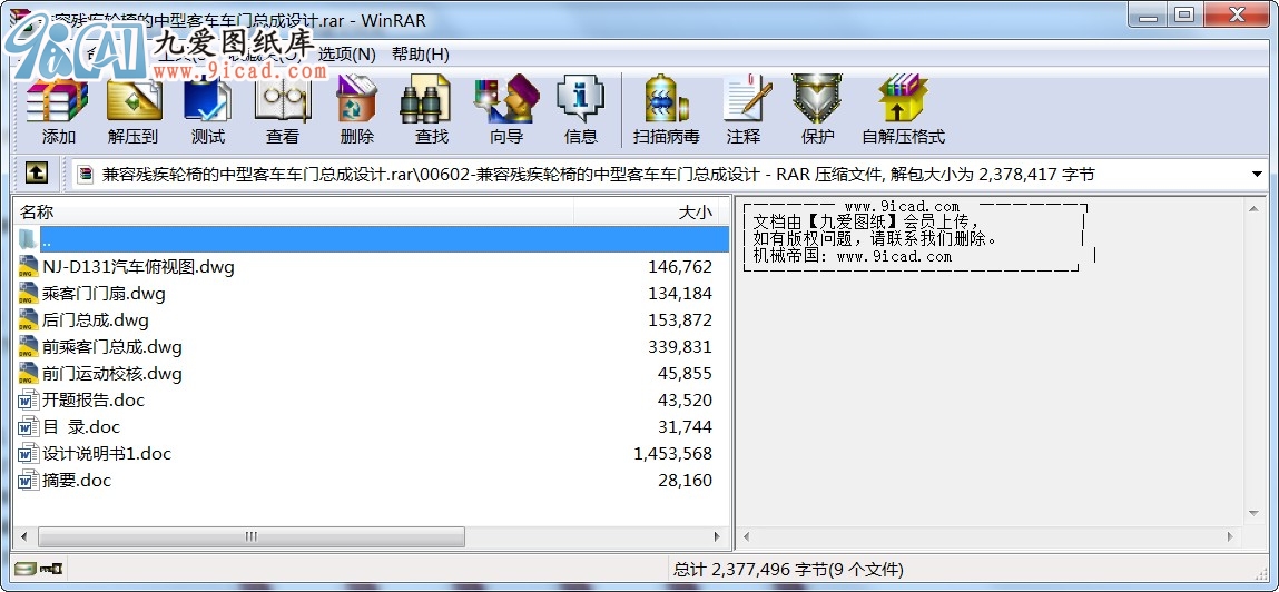 兼容殘疾輪椅的中型客車車門總成設計