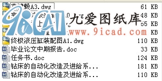 鉆床的自動化改造及進給系統設計.rar