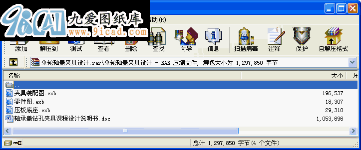 傘輪軸蓋夾具設計