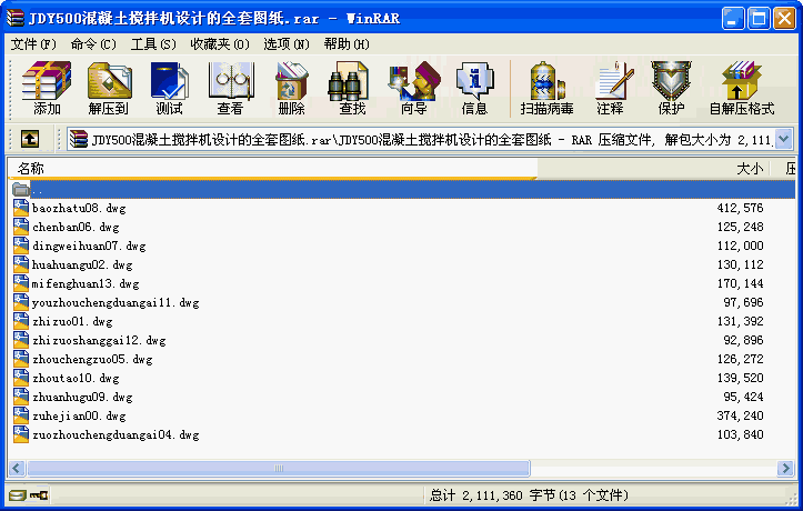 JDY500混凝土攪拌機(jī)設(shè)計(jì)的全套圖紙