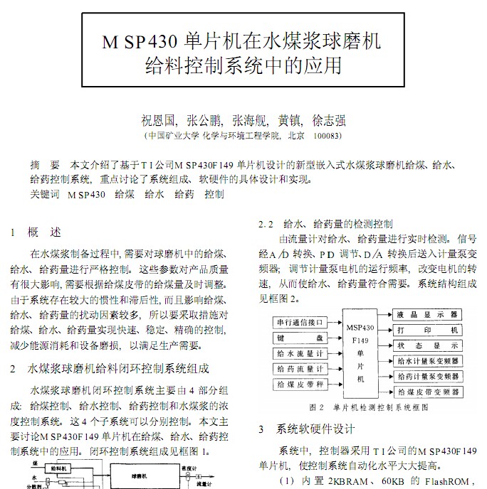 M SP430 單片機在水煤漿球磨機給料控制系統中的應用