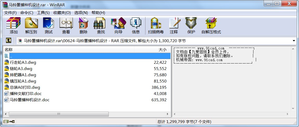 馬鈴薯播種機設計