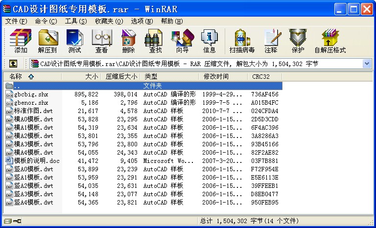 CAD設計圖紙專用模板.rar