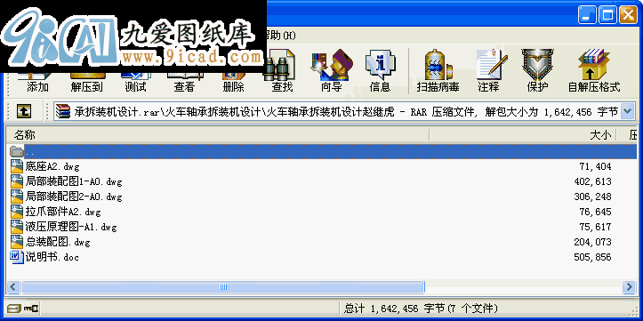 火車軸承拆裝機設計