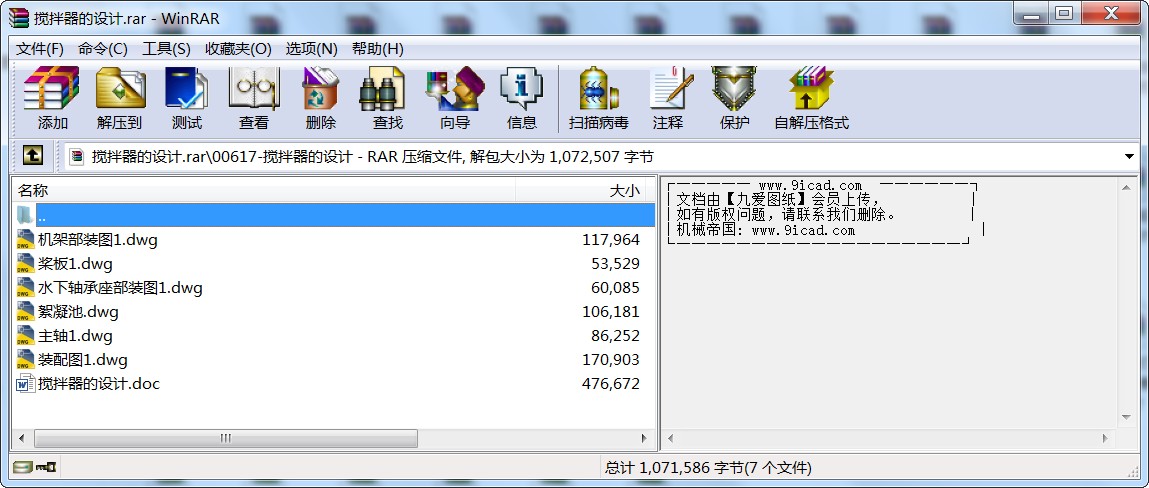 攪拌器的設計