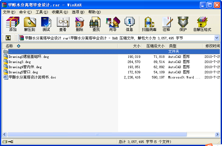 甲醇水分離塔畢業設計
