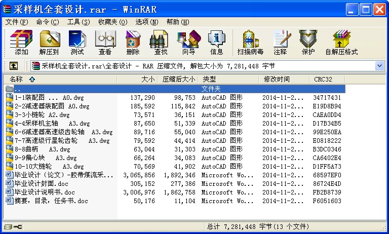 采樣機全套設計.rar