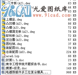 電器接插件多工位復(fù)合模具設(shè)計(jì)（圖紙+說(shuō)明書）.rar