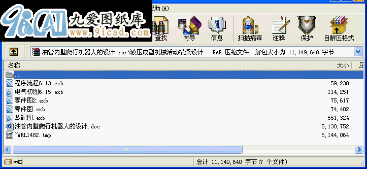 油管內壁爬行機器人的設計